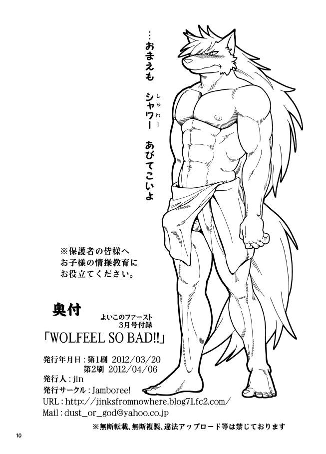 clothing male male_only pendulum_(artist) pretty_cure tagme translation_request wolfrun