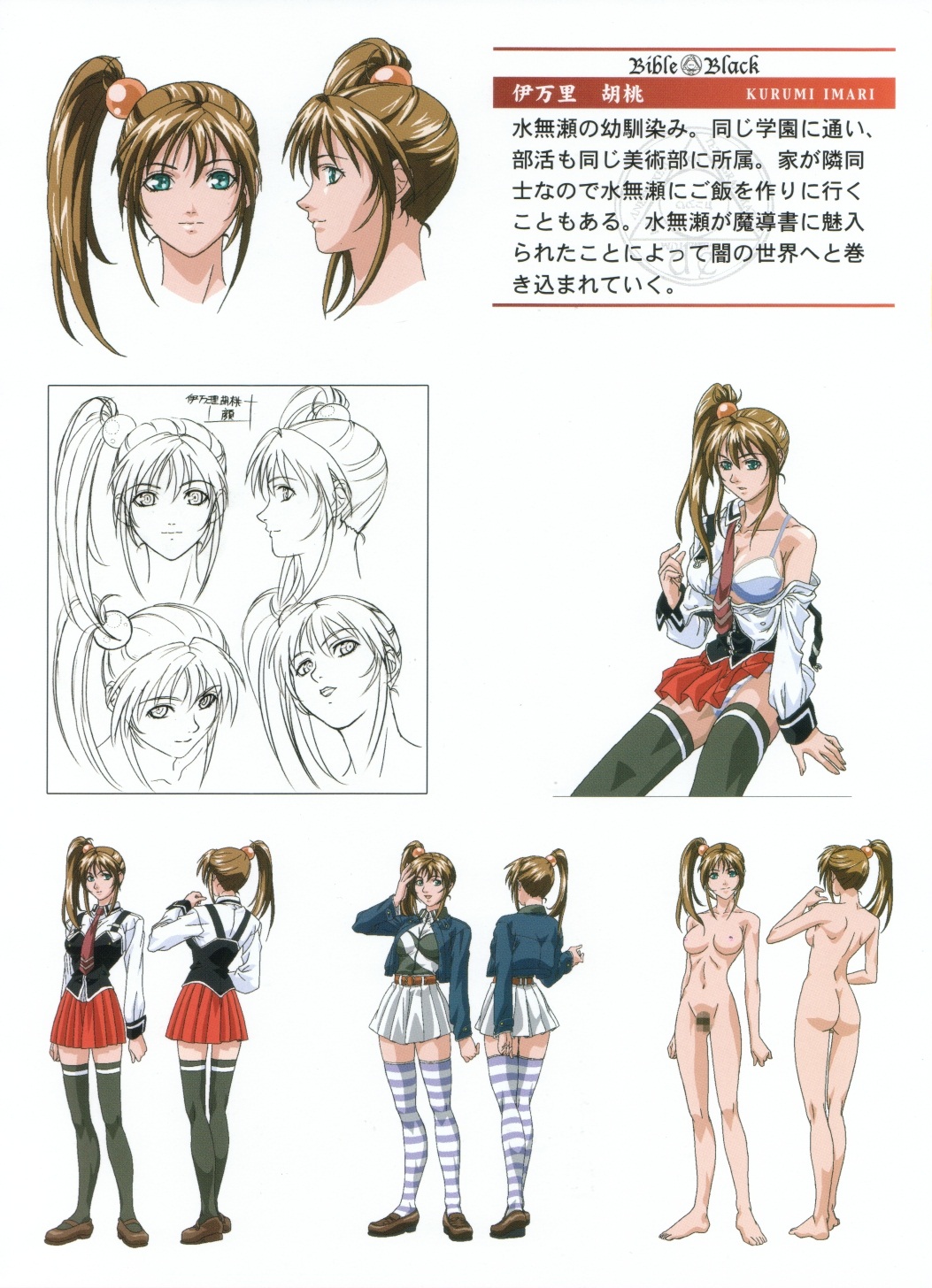 1girls academy_uniform_(bible_black) ass barefoot bible_black breasts brown_hair censored character_sheet clothing feet female female_only green_eyes highres imari_kurumi kein_yachimata legwear looking_at_viewer model_sheet necktie nude official_art pubic_hair school_uniform side_ponytail sideboob skirt smile solo thighhighs uniform yoshiten