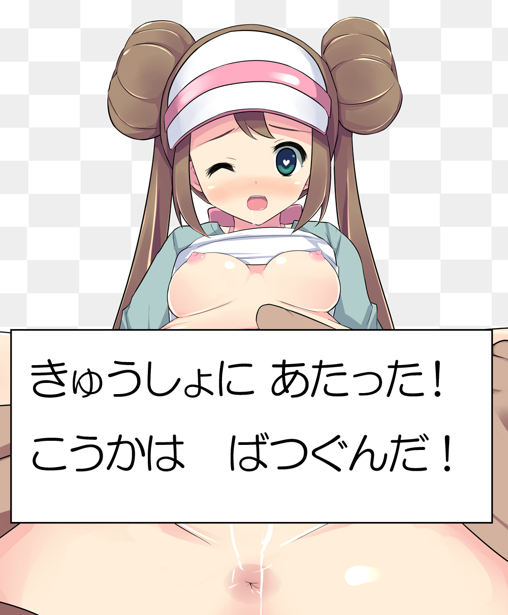 anus blue_eyes breasts brown_hair double_bun female heart-shaped_pupils human nipples pokemon pokemon_bw2 rosa_(pokemon) shirt_lift tanuxu translated twintails visor_cap wink