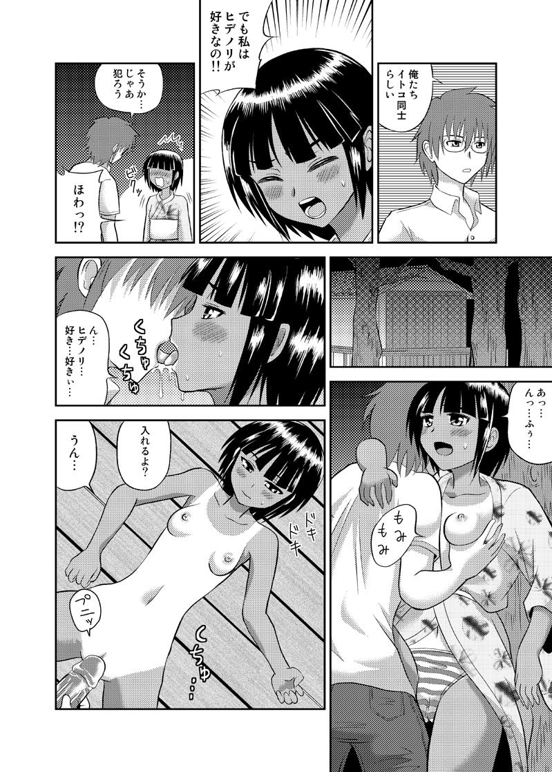 breasts character_request comic danshi_koukousei_no_nichijou emi_(danshi_koukousei) female glasses greyscale incest kissing monochrome nipples panties penis striped striped_panties tabata_hidenori tan tanline tanlines translated translation_request underwear undressing wasabi_shoujo yukata