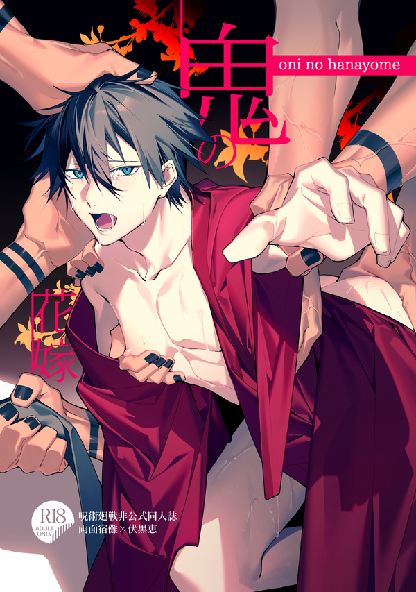 4boys anal_fingering aocvoooo arm_grab arm_tattoo ass black_hair black_nails blue_eyes collarbone cover cover_page crying crying_with_eyes_open doujin_cover fingering fushiguro_megumi gay grabbing groping hand_on_another's_head implied_fingering jujutsu_kaisen looking_at_viewer male male_focus male_only multiple_boys multiple_persona nipples open_mouth ryoumen_sukuna_(jujutsu_kaisen) short_hair spiked_hair tattoo tears thighs toned toned_male undressing_another veins yaoi