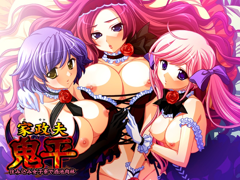 3girls breasts female hina_soft kaseifu_onihei_sumigomi_joshiryou_de_shuchinikurin large_breasts multiple_girls nipples pink_hair purple_hair tied_hair title_drop twintails wavy_hair