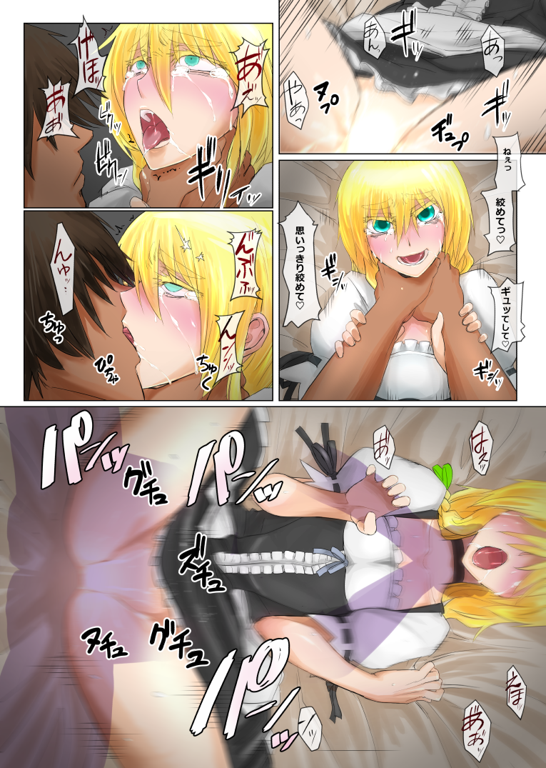 1boy 1girls asphyxiation blonde_hair blue_eyes braid didloaded excited female human kissing kissing_while_penetrated light-skinned_female male marisa_kirisame missionary_position neck_grab on_back open_mouth rolling_eyes ryona sex spread_legs straight strangling tears text tongue touhou translation_request vaginal_penetration