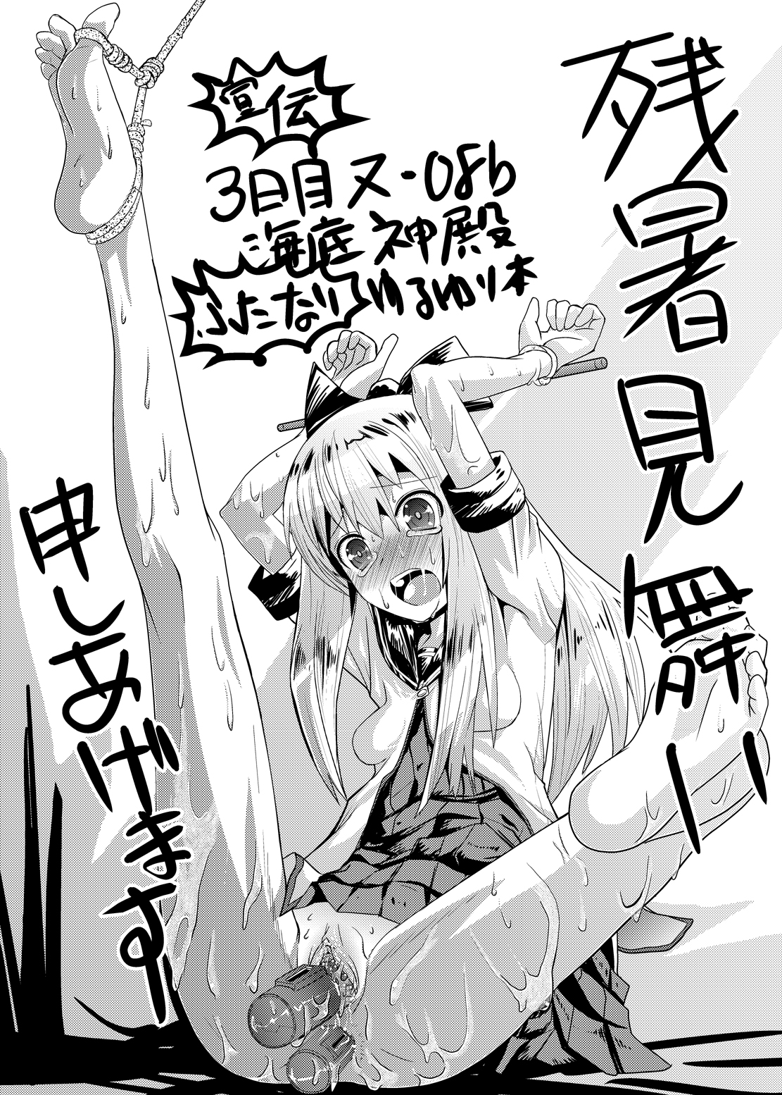 anal_beads anal_insertion ass blonde_hair blush bondage bow censored dildo feet female kuroore long_hair monochrome no_panties open_mouth pussy pussy_juice restrained skirt skirt_lift small_breasts solo spread_legs sweat vaginal_insertion