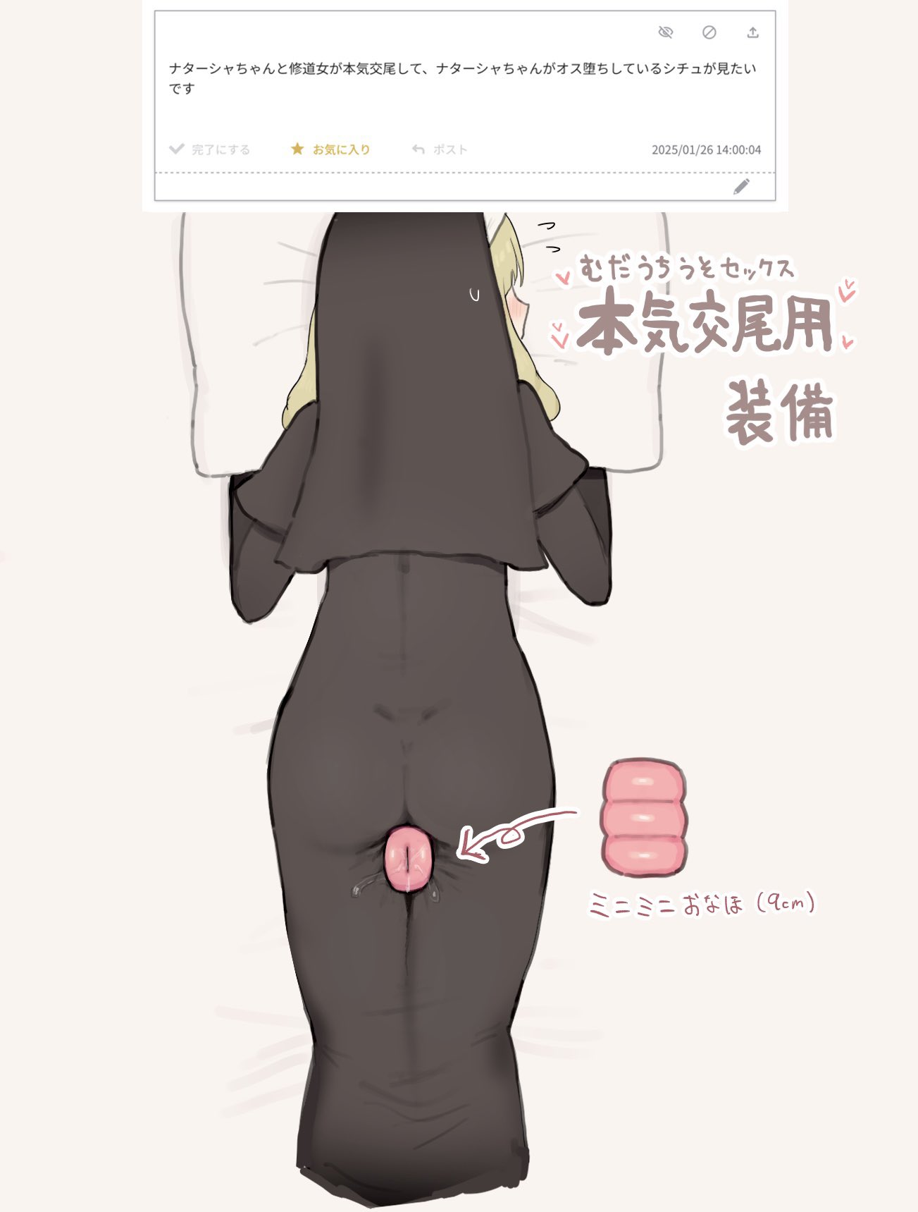 1girls, artificial vagina, ass, blonde hair, bubble ass, bubble butt, female, fleshlight, from above, lying, lying on stomach, nun, onahole, penetrable sex toy, presenting, sex toy, solo, stefvanian, translation request