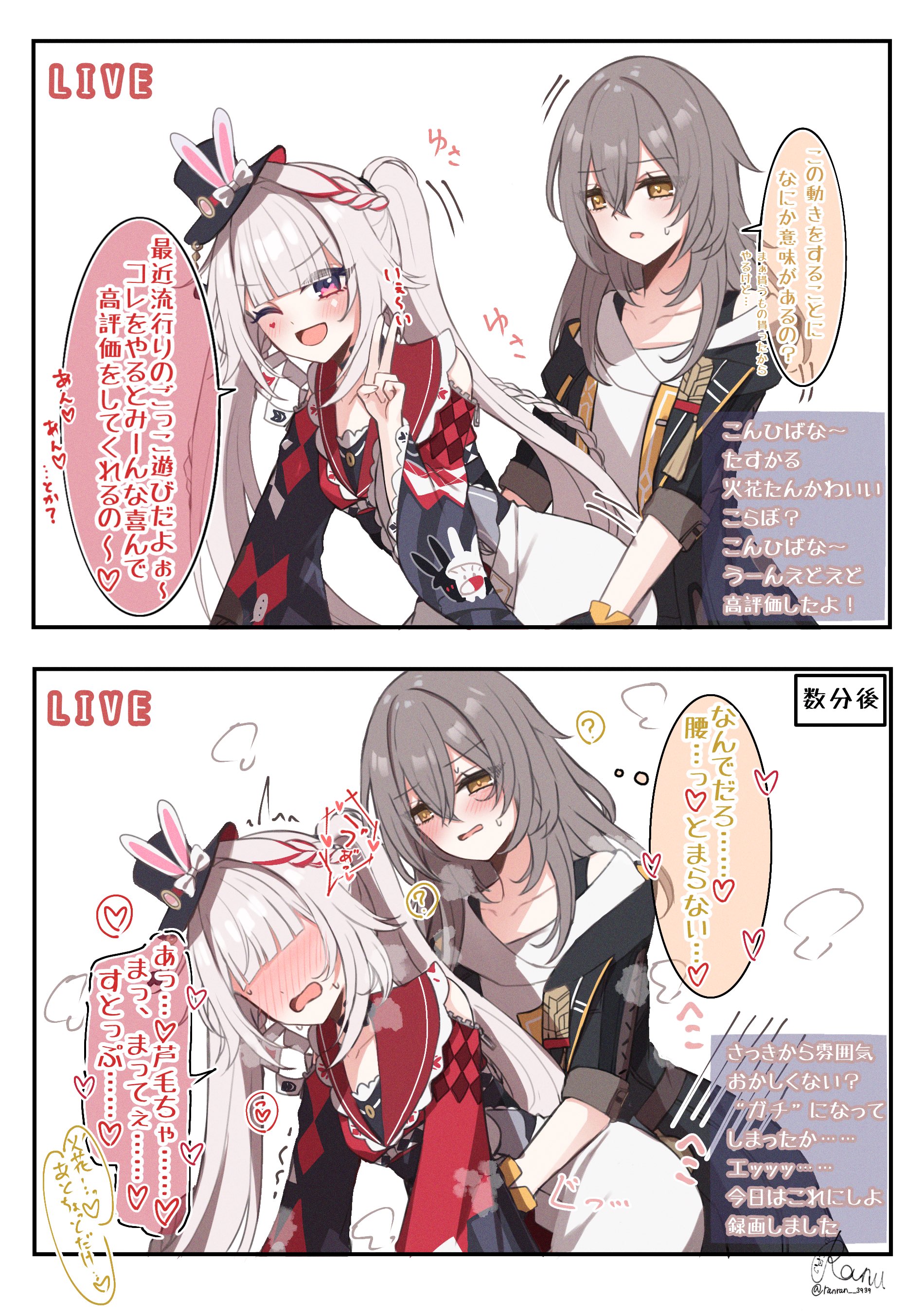 2girls, 2koma, ass, bangs, bare shoulder, bent over, big ass, blush, blushing, bottomless, braided hair, chat, chat box, clothed, clothed female, collar, comic, dialogue, diamond mark, dress, dry humping, embarrassed, eyes obscured, from behind, gesture, grabbing from behind, gray hair, hair between eyes, hat, heart mark, hips, honkai (series), honkai: star rail, hoyoverse, hugging, hugging from behind, humping, jacket, japanese text, leaning, leaning forward, lesbian, light skin, light-skinned female, livestream, livestreaming, long hair, looking at viewer, mark under eye, marking below eyes, motion lines, mouth open, peace sign, purple eyes, rabbit ears, ranran 3939, ribbon, shirt, sparxie (honkai: star rail), steam, steamy, stelle (honkai: star rail), stream, stream chat, streaming, sweat, sweating, talking to another, talking to viewer, thick thighs, thigh up, thighs, translation request, twin tails, white hair, yellow eyes, yuri