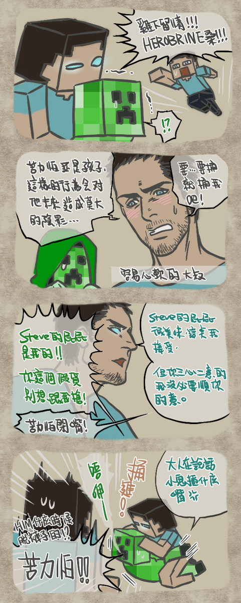 comic creeper gay herobrine minecraft steve_(minecraft) tagme text translation_request yaoi