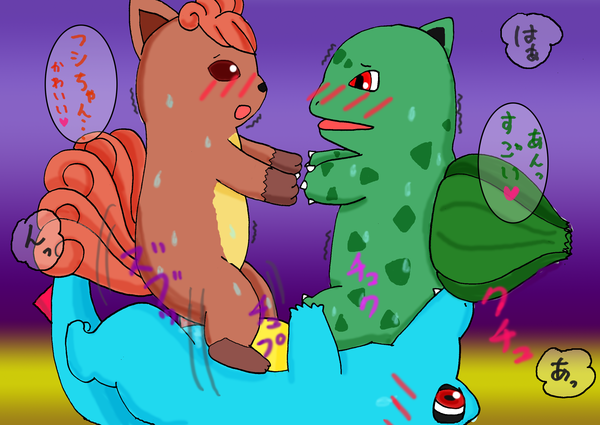 1boy ambiguous_gender bulbasaur fur furry_tail multiple_tails nintendo pokemon pokemon_(species) pokemon_gsc pokemon_rgby sex tail toto totodile vulpix