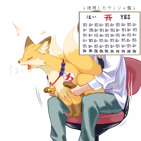 bell blush breath canine chair closed_eyes fangs female fox fur furry human interspecies male mammal multi_tail sex simple_background sitting tail tails wkar zoophilia