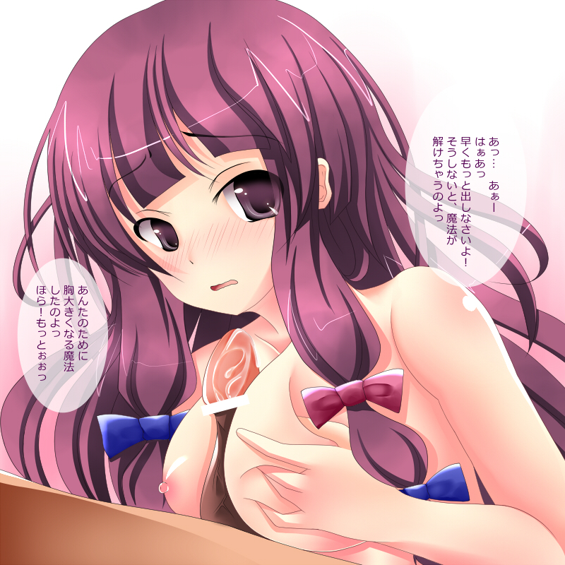 bare_shoulders blush breasts censored female hair_ribbon human kantenziu large_breasts long_hair male nipples nude paizuri patchouli_knowledge penis purple_eyes purple_hair ribbon straight touhou