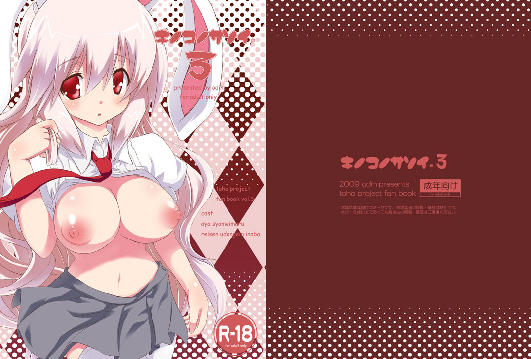 1girls animal_ear breasts bunny_ear female large_breasts long_hair necktie nipples open_clothes open_shirt pleated_skirt red_eyes reisen_udongein_inaba shirt silver_hair solo thighhighs touhou very_long_hair