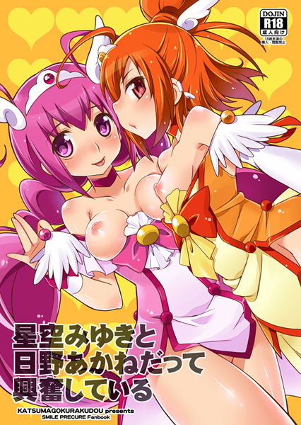 clothing comic hino_akane hoshizora_miyuki katsuma_rei pretty_cure small_breasts smile_precure tagme