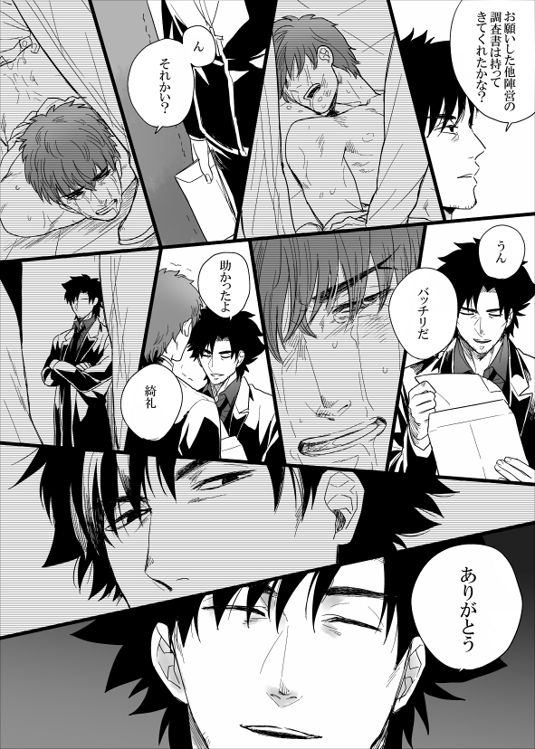 anal bondage comic doujin fate/stay_night fate/zero fate_(series) forced_yaoi gay kirei_kotomine kiritsugu_emiya male malesub rape sex tagme translation_request yaoi