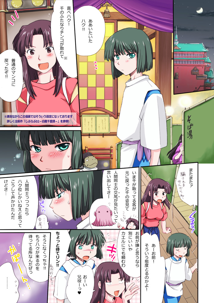 chihiro_ogino comic haku_(spirited_away) lin_(spirited_away) ogino_chihiro sen_to_chihiro_no_kamikakushi spirited_away studio_ghibli