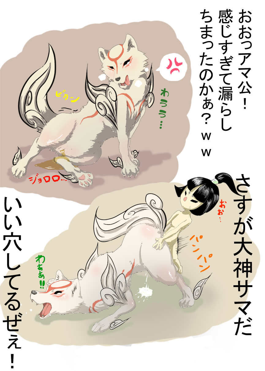 amaterasu feral issun okami tagme tamanosuke