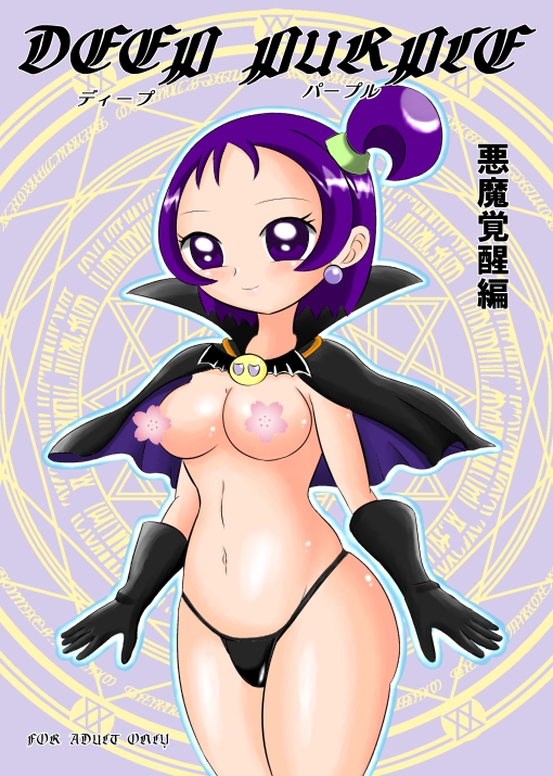 1girls artist_request breasts cape curvaceous female gloves human large_breasts light-skinned_female light_skin ojamajo_doremi onpu_segawa purple_eyes purple_hair short_hair tagme thick_thighs wide_hips