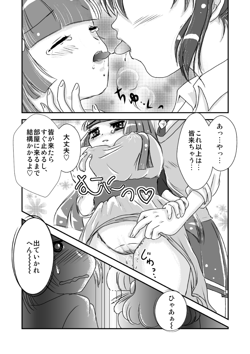 clothing comic erect_nipples erect_nipples_under_clothes hino_akane medium_breasts midorikawa_nao mutsumi_(artist) panties pretty_cure reika_aoki smile_precure translation_request voyeur yayoi_kise yuri