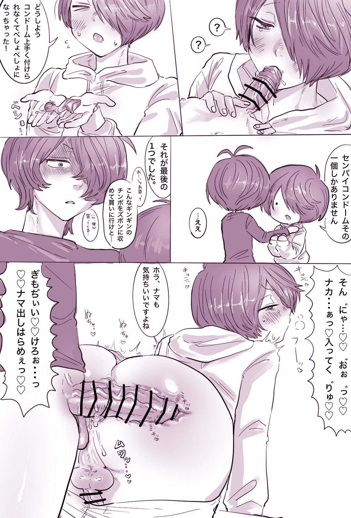 2boys, anal, anal sex, ass, balls, bar censor, big ass, big penis, blush, clone, comic, condom, condom mouth application, dual persona, fellatio, femboy, from behind, gay, gegege no kitarou, hair over one eye, hoodie, japanese text, kitarou, male, monochrome, oral, penis, selfcest, translation request, twink, tyamesi daze, veiny penis, x-ray, yaoi