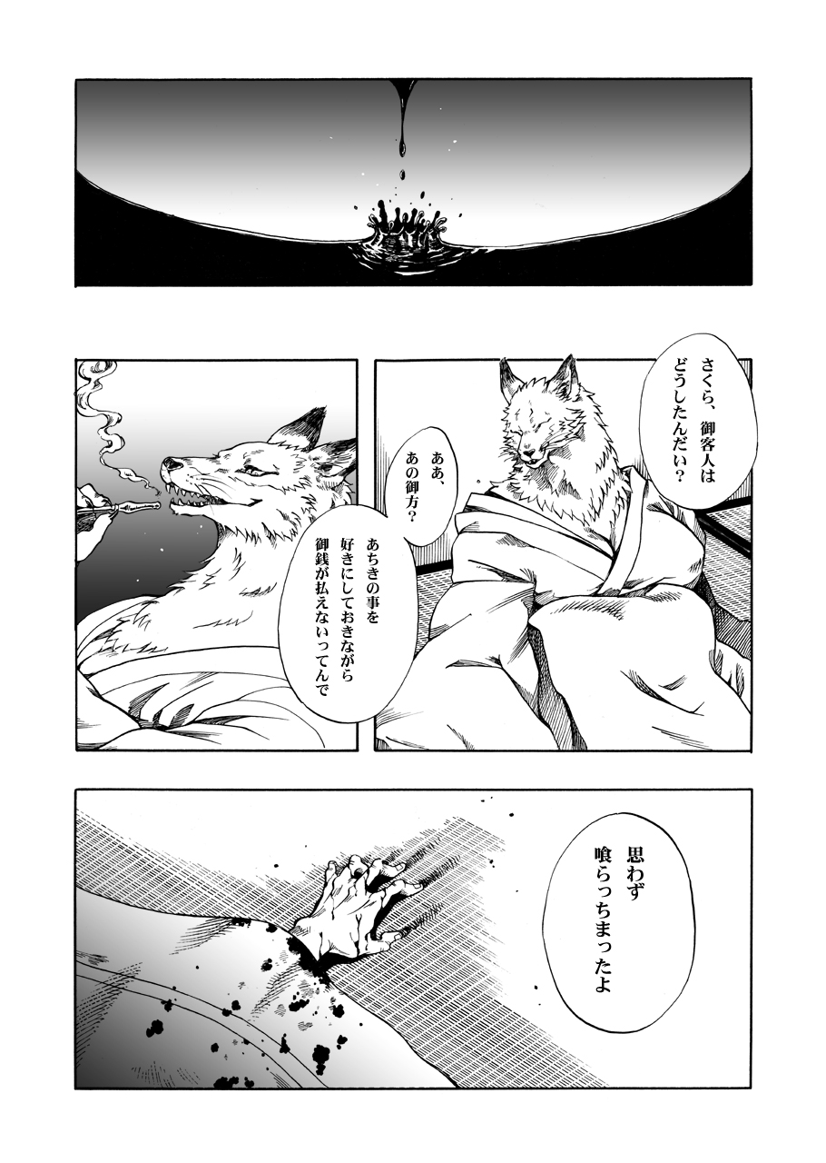 big_breasts blood breasts canine cleavage clothing comic dying female fox human joka_(hiwai) male text translation_request