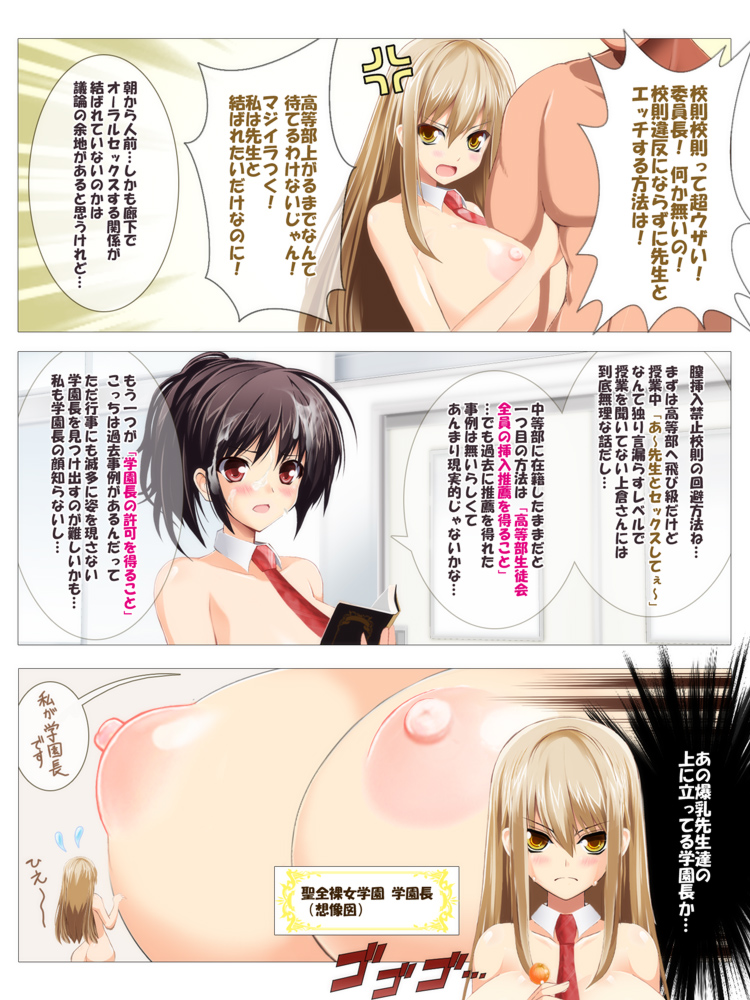 1boy 2girls anger_vein blush breasts brown_eyes candy cum cum_on_hair facial frown gigantic_breasts lollipop long_hair multiple_girls naked_necktie penis red_eyes sei_zenra_jogakuen spitting text translation_request womi