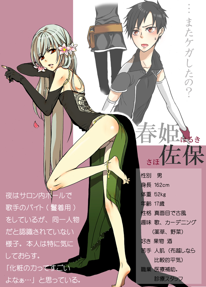 androgynous blush character_profile character_sheet crossdressing dress elbow_gloves feet female flower gloves human human_only japanese_text long_hair male penis see-through short_hair text trap wara_(343587aa)
