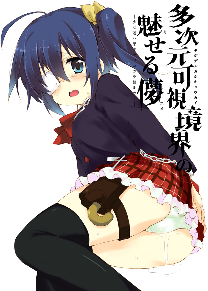 1girls 2d chuunibyou_demo_koi_ga_shitai! clothed embarrassed female female_only fully_clothed japanese_text looking_back minase_shuu panties pussy_juice seifuku sweat takanashi_rikka thighhighs