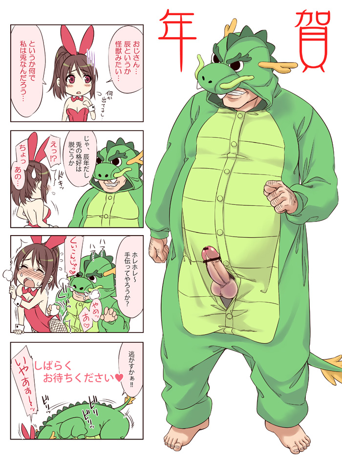 /\/\/\ 1boy 1girls 2012 4koma :o age_difference animal_costume animal_ear barefoot blush bow breasts breath bunny_ear bunny_tail bunnysuit censor_bar censored chibi cleavage comic d: dragon_costume female fishnet_pantyhose fishnets flying_sweatdrops grin hidden_face korisei new_year older_male older_man_and_teenage_girl open_fly open_mouth original pantyhose penis ponytail smile straight sweat sweatdrop tail tail_grab teenage_girl teenager text tied_hair translation_request unbuttoned unzipped wrist_cuffs younger_female