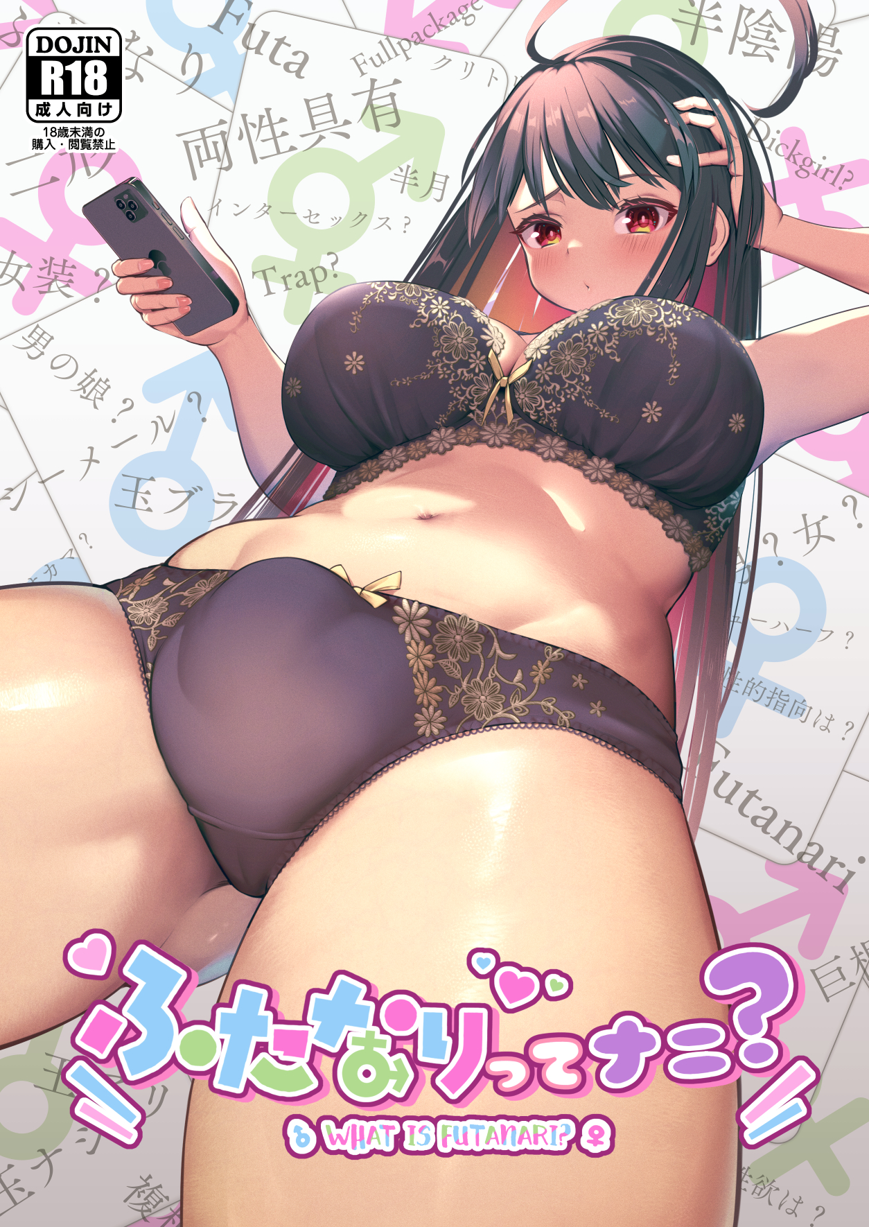 1futa, big breasts, blush, breasts, bulge, clothing, futa only, futanari, intersex, light skin, light-skinned futa, long hair, panties, penis under clothes, solo, yana (nekoarashi)