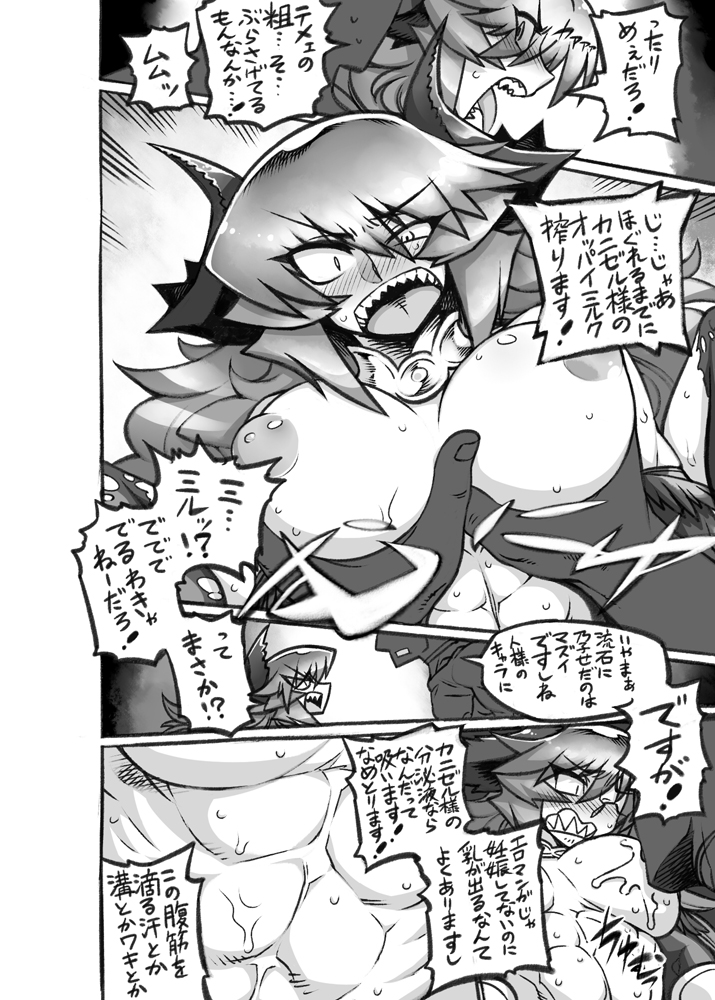 abs bajou_takurou blush breast_sucking breasts comic demon_girl female hair_over_one_eyes horns jewelry large_breasts long_hair monochrome necklace nipples nise_maou_kanizeru nude original puffy_nipples sharp_teeth sweat text tongue translation_request yuusha_to_maou