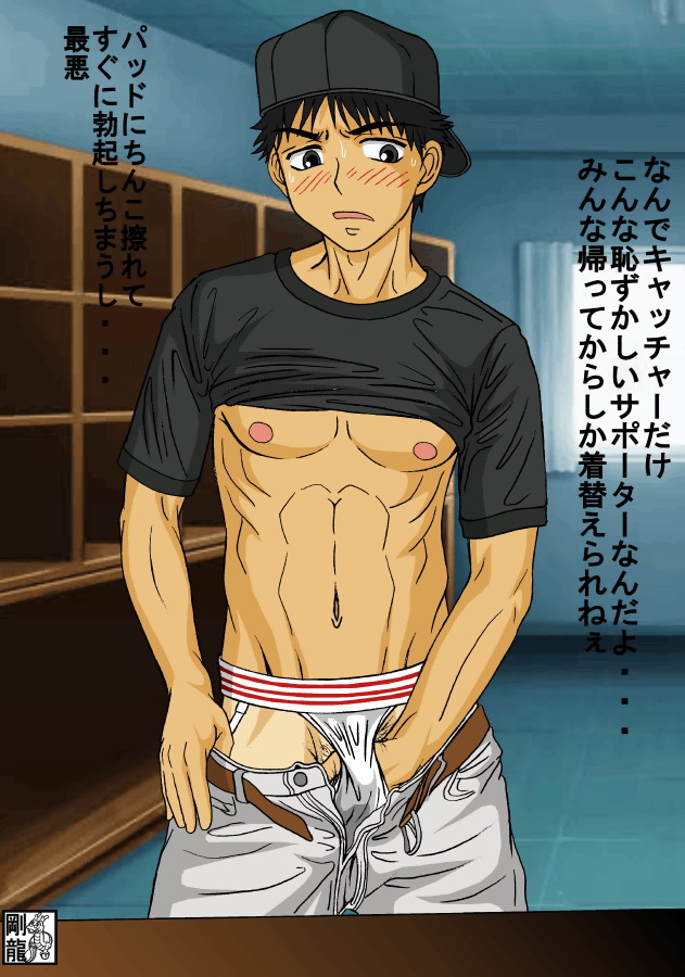 1boy abe_takaya blush blushing gouryu holding_crotch holding_penis japanese japanese_text jockstrap male male_only muscles no_visible_genitalia ookiku_furikabutte solo tagme translation_request