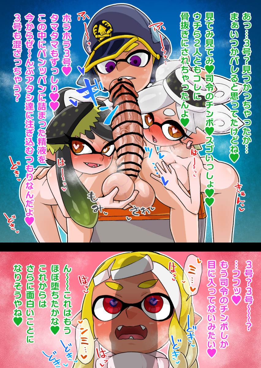 1boy 2koma 3girls agent_3_(alterna) agent_3_(splatoon) agent_3_(splatoon_3) balls balls_grab big_penis blush breasts callie_(alterna) callie_(splatoon) captain_(splatoon_3) captain_hat censored chasocha cleavage earrings heart-shaped_pupils huge_cock inkling inkling_boy inkling_girl japanese_text large_penis marie_(alterna) marie_(splatoon) naked naked_female new_agent_3_(splatoon) nude nude_female penis penis_awe penis_shadow pointy_ears purple_eyes red_eyes splatoon splatoon_(series) splatoon_3 splatoon_3:_return_of_the_mammalians tentacle tentacle_hair text translation_request two_tone_hair yellow_hair