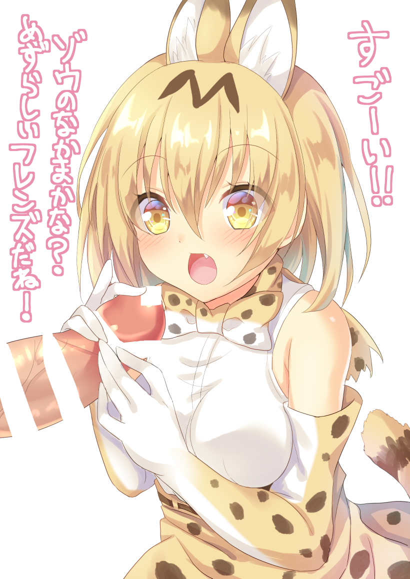 animal_ears bar_censor bare_shoulders blonde_hair blush bow bowtie censored cute_fang elbow_gloves eyebrows_visible_through_hair female gloves hair_between_eyes kemono_friends nagare_yoshimi open_mouth penis serval_(kemono_friends) serval_ears serval_print serval_tail sleeveless tail translation_request yellow_eyes