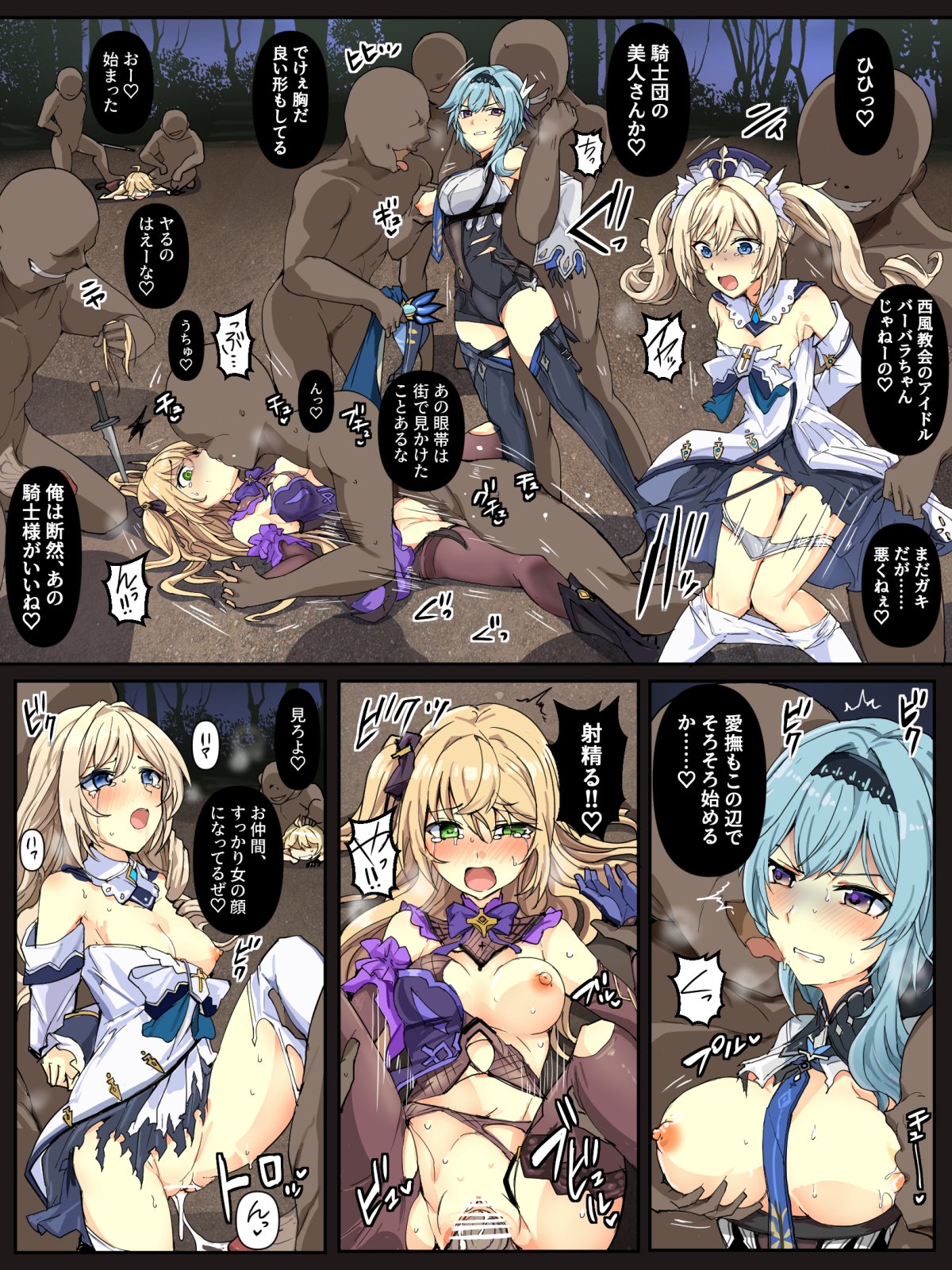 aether (genshin impact), barbara (genshin impact), big breasts, blonde hair, blue hair, breasts, clothed sex, dark-skinned male, defeated heroine, eula (genshin impact), faceless male, female, fischl (genshin impact), genshin impact, male, mos1613, multiple boys, multiple males, partially clothed, rape, tagme, translation request