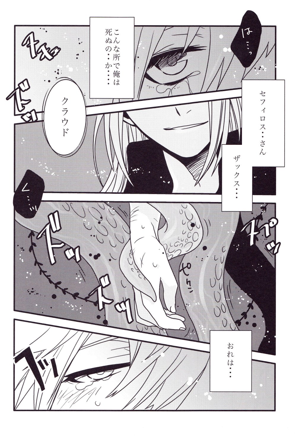 1boy boy_rape cloud_strife comic dangerous_zone doujinshi final_fantasy final_fantasy_vii harmonia japanese malboro male male_only male_rape_victim malesub monochrome monster_on_male rape sephiroth solo tentacle tentacle_on_male tentacle_rape unconscious