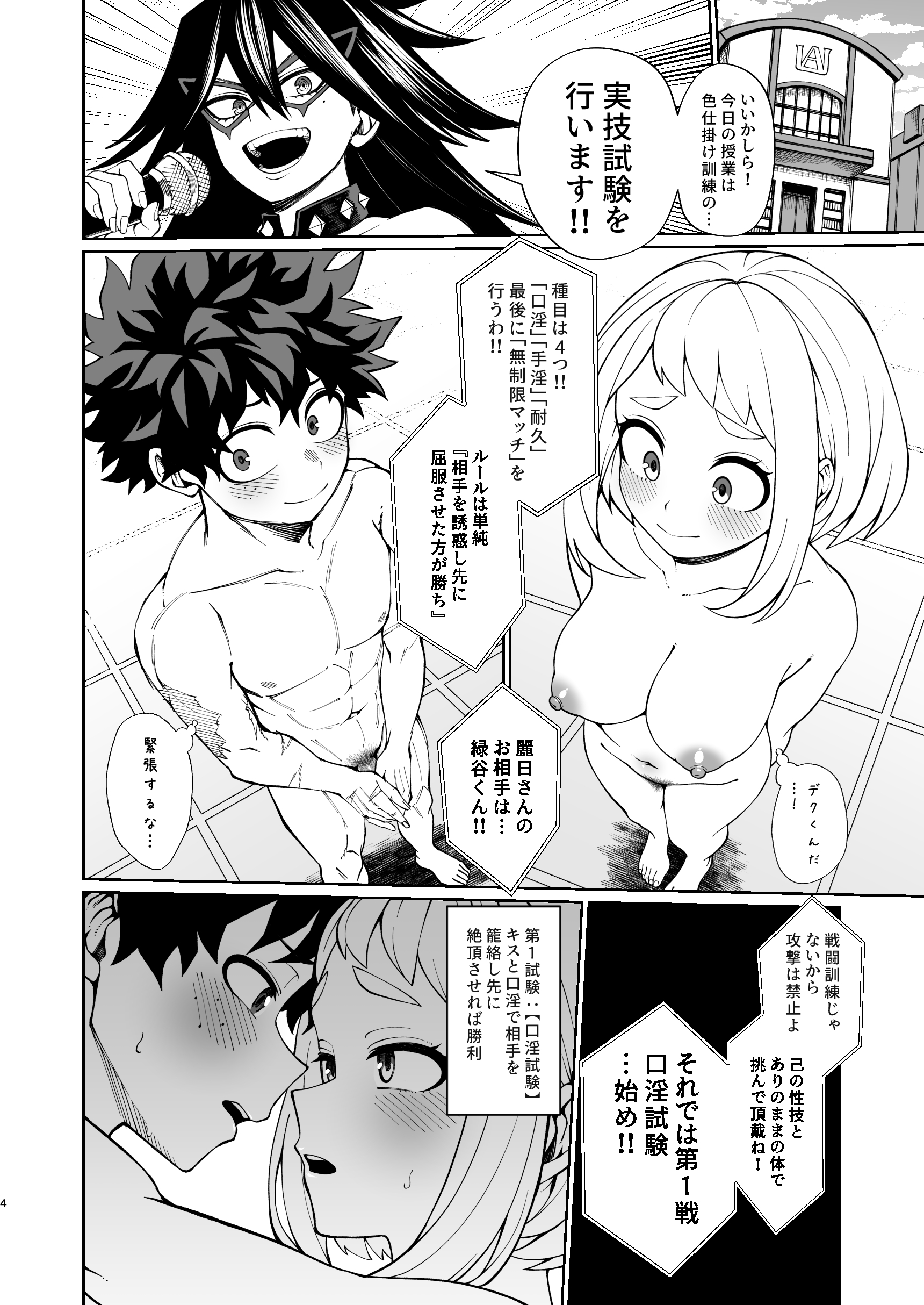 1boy1girl, comic, completely nude, completely nude female, completely nude male, izuku midoriya, japanese text, kobaji, midnight (my hero academia), my hero academia, nemuri kayama, nipples, ochako uraraka, penis, pussy, tagme