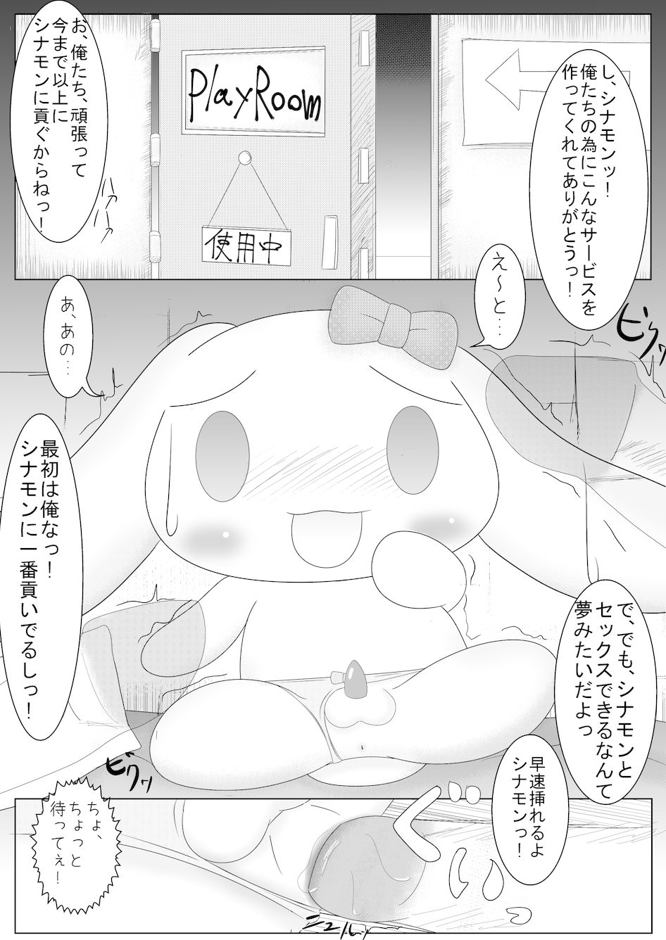 3boys anus bow bow_(feature) cinnamon_(cinnamoroll) cinnamoroll cinnamoroll_(series) comic ear_bow japanese_text male male_only naoya penis sanrio small_penis smooth_skin straight_hair tagme text