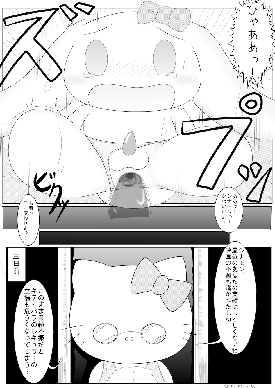 1girls 2boys anal anal_sex anthro anus blush blushing bow bow_(feature) cinnamon_(cinnamoroll) cinnamoroll cinnamoroll_(series) comic ear_bow eyewear female furry glasses hello_kitty hello_kitty_(character) hello_kitty_(series) japanese_text kitty_white male male/male monochrome naoya penis sanrio sex small_penis tagme tear tears text yaoi