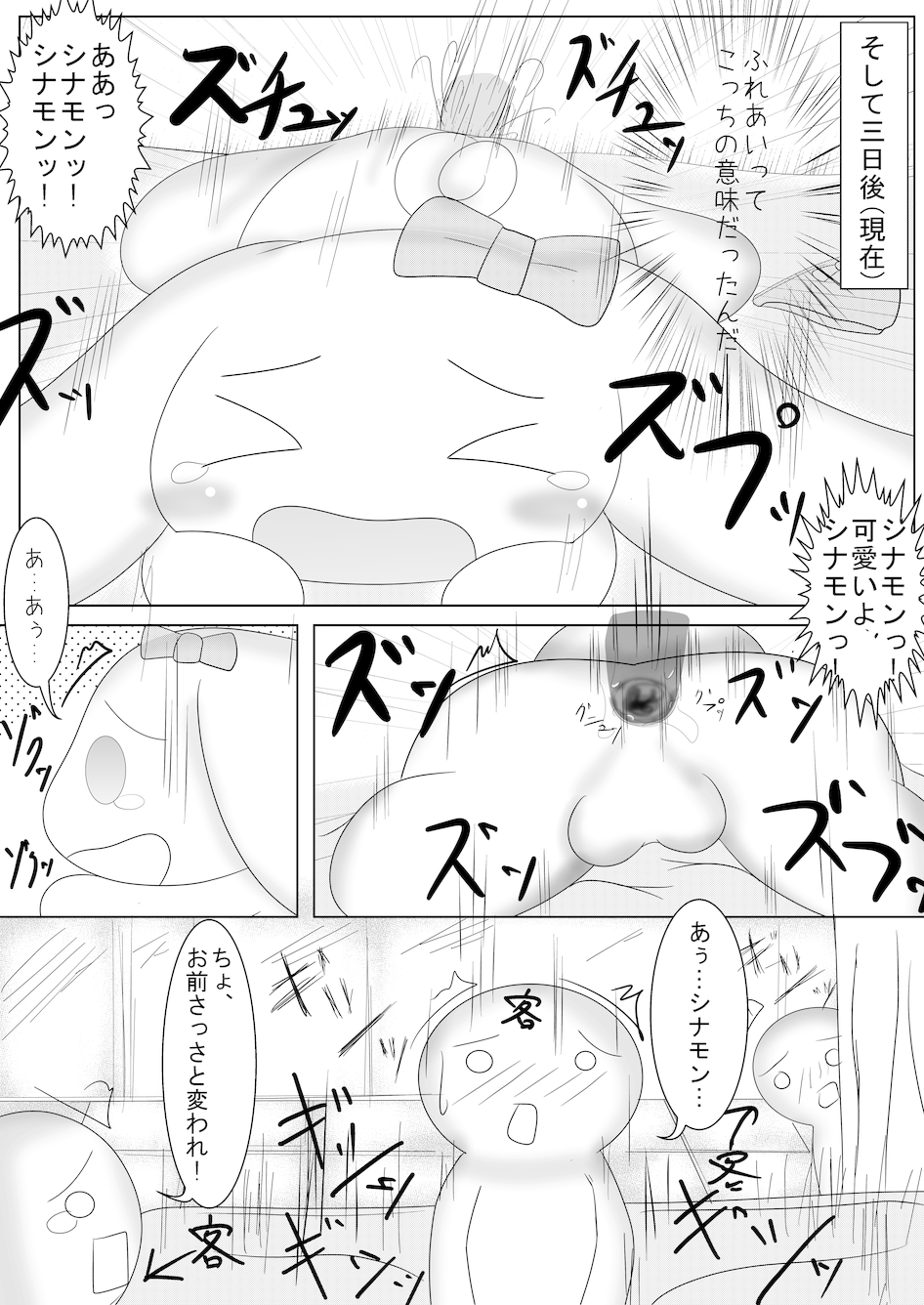 4boys anal anal_sex anus cinnamon_(cinnamoroll) cinnamoroll cinnamoroll_(series) comic japanese_text male male_only naoya penis sanrio sex small_penis smooth_skin tagme text yaoi