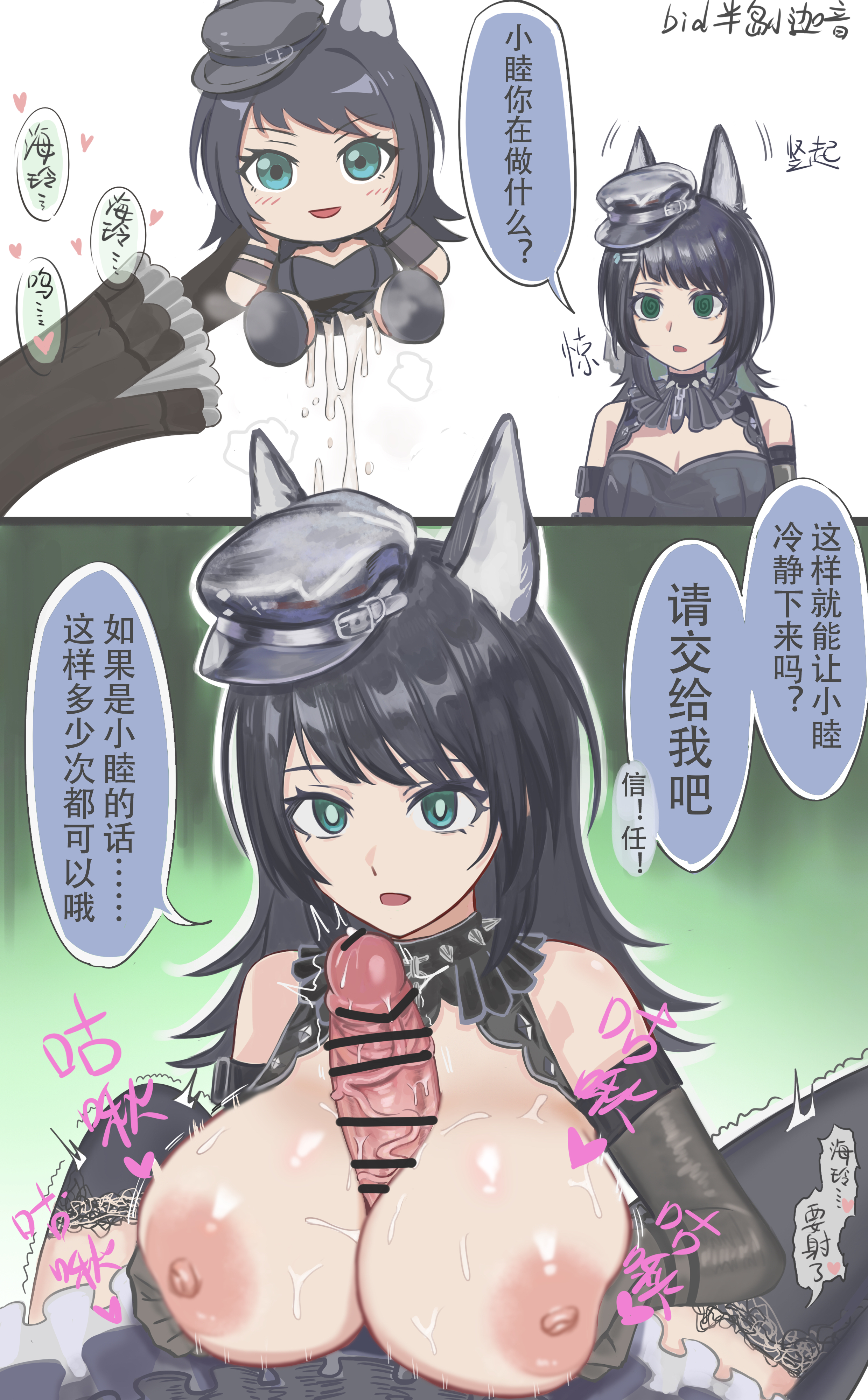 animal ears, bandao xiao jiayin, bang dream!, breasts, censored, faceless futa, female, futa on female, futa pov, futa with female, futanari, intersex, paizuri, penis, sparkle doll meme, text, yahata umiri, yahata umiri (moonlight executioner)