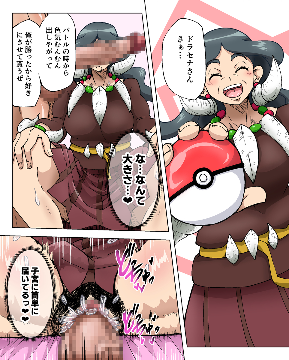 1boy, 1girls, big penis, blush, breasts, censored penis, clothed female nude male, cock on face, dark-skinned male, drasna (pokemon), duo, easy access, female, female focus, gilf, granny, horn, huge breasts, japanese text, male, mature female, milf, old, old woman, penis, penis on face, pixelated penis, pokemon, pussy, rough sex, sex, speech bubble, spread legs, squatting, straight, tagme, tarenagashi, translation request, vaginal penetration