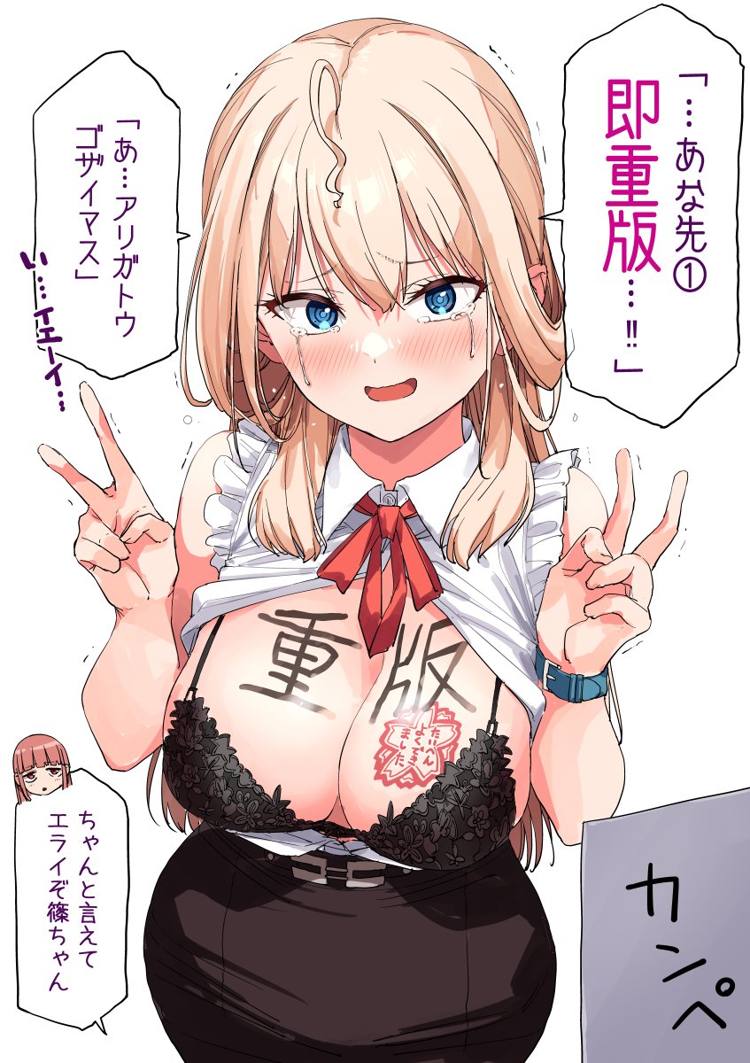 2girls ahoge anatatachi_soredemo_sensei_desu_ka! bare_shoulders belt black_bra blonde_hair blue_eyes blush body_writing bra breasts cleavage commentary_request crying crying_with_eyes_open double_v frilled_shirt frills highres ishizaka_ryuudai lace lace_bra large_breasts leaning_forward multiple_girls open_mouth red_ribbon ribbon shinozaki_kimiko shirt skirt sleeveless sleeveless_shirt speech_bubble tears translated translation_request trembling underwear v watch white_background white_shirt wristwatch