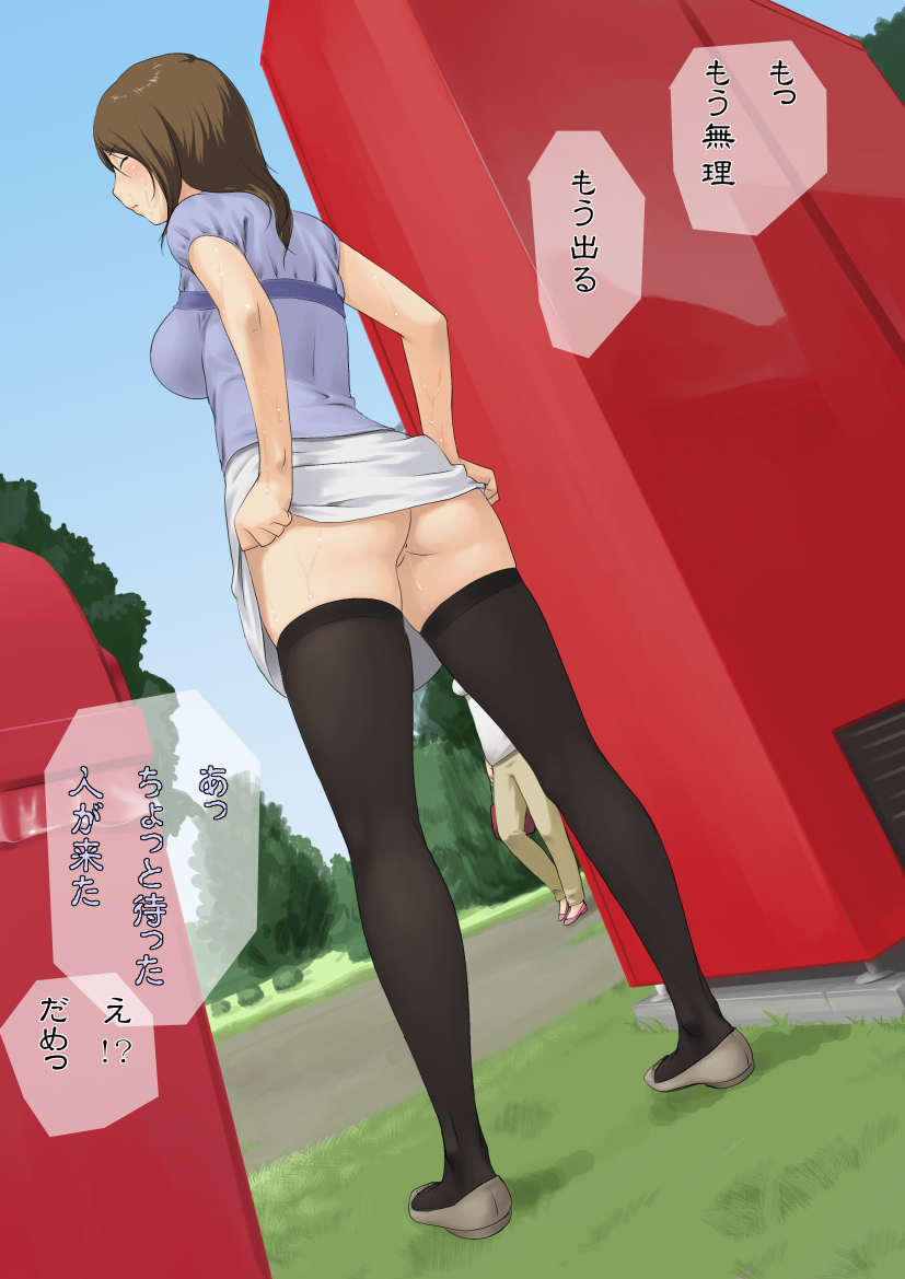 ass blush breasts brown_eyes brown_hair censored female hair large_breasts makochin milf no_panties outdoors park public pussy shaved_pussy short_hair skirt skirt_lift sky solo standing submissive text thighhighs translation_request vending_machine