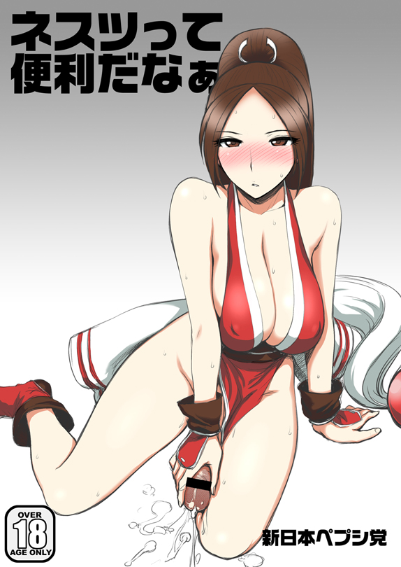 1futa bare_shoulders blush breasts brown_eyes brown_hair cum ejaculation futa_only futanari hair_ribbon halterneck human intersex king_of_fighters kote large_breasts mai_shiranui ninja no_panties penis ponytail ribbon sash sitting socks solo st.germain-sal sweat tied_hair yokozuwari