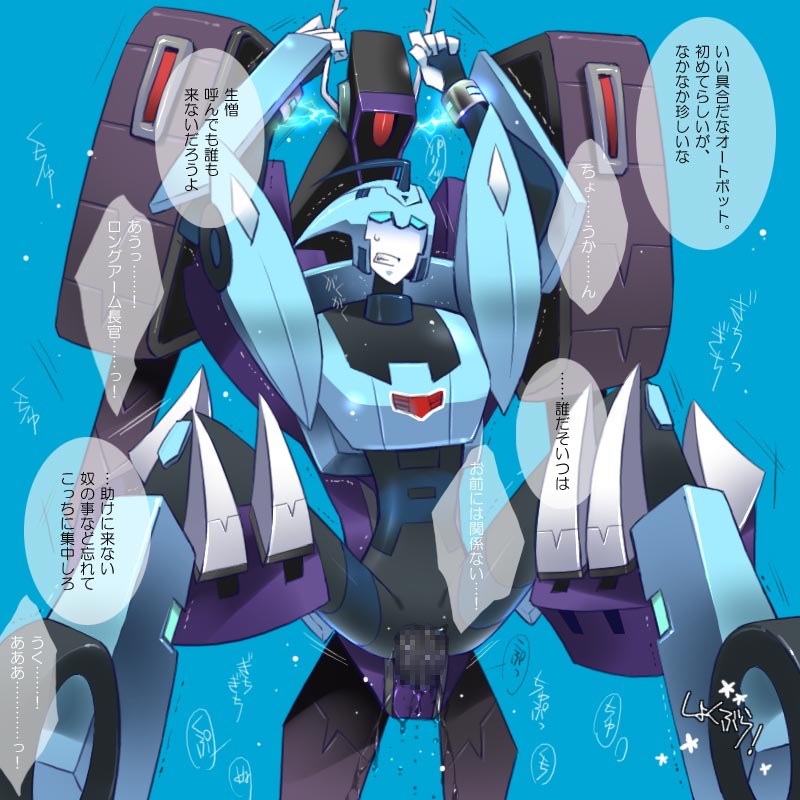 autobot blurr bondage bound_arms carried carrying_partner cybertronian decepticon handcuffed handcuffs japanese japanese_text legs_apart legs_held_open manhandling penetration penis robot shaking shockwave shockwave_(transformers) spread_legs text transformers transformers_animated translation_request valve valve_penetration