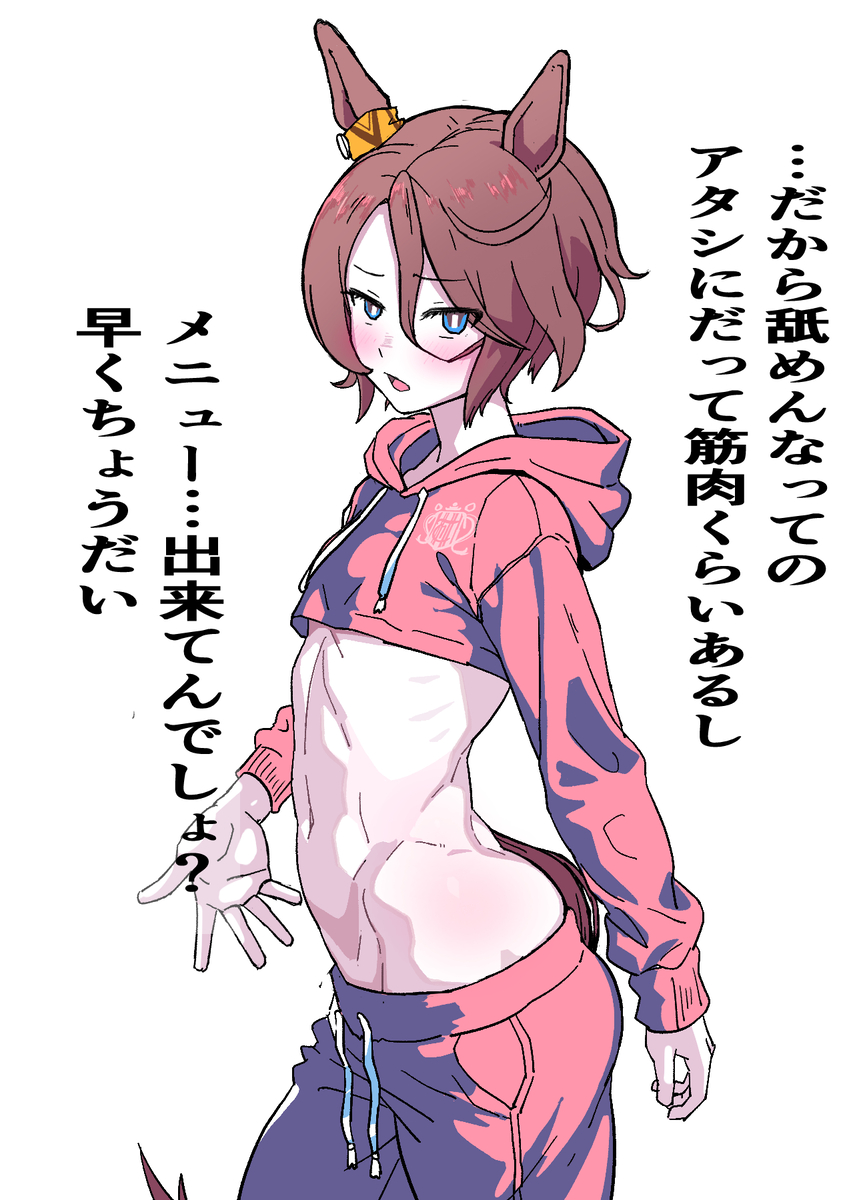 baked apple, blue eyes, blush, brown hair, cropped hoodie, embarrassed, female, female only, flat chest, hair between eyes, hoodie, horse ears, horse girl, horse tail, japanese text, looking at viewer, narita taishin (umamusume), pale skin, pale-skinned female, ribs, short hair, skinny, solo, sweatpants, umamusume, umamusume pretty derby, yaki apple