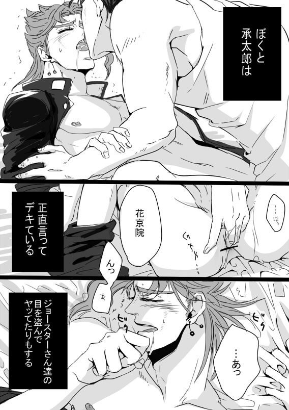 2boys anal anal_fingering black_and_white blush comic doujinshi drooling fingering french_kiss gay grabbing_sheets jojo's_bizarre_adventure jotaro_kujo kissing kissing_while_penetrated male male/male male_on_male male_only male_penetrated mochi_(artist) monochrome multiple_boys noriaki_kakyoin on_bed open_clothes pleasure_face stardust_crusaders tongue_kiss yaoi