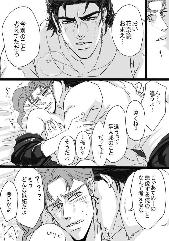 2boys comic doujinshi gay jojo's_bizarre_adventure jotaro_kujo male male_only mochi_(artist) monochrome multiple_boys noriaki_kakyoin stardust_crusaders tagme yaoi