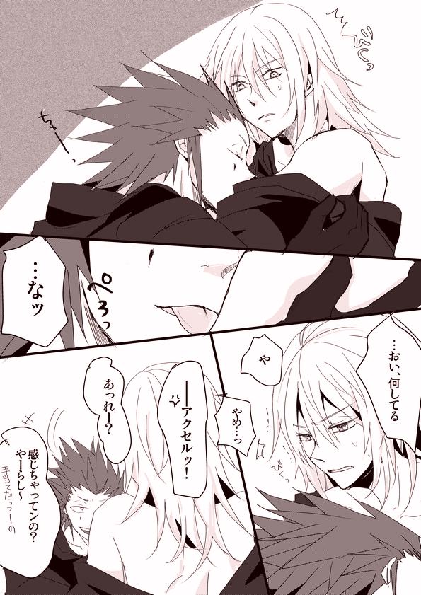 2boys axel comic kingdom_hearts male multiple_males nobody_(kingdom_hearts) riku tagme yaoi