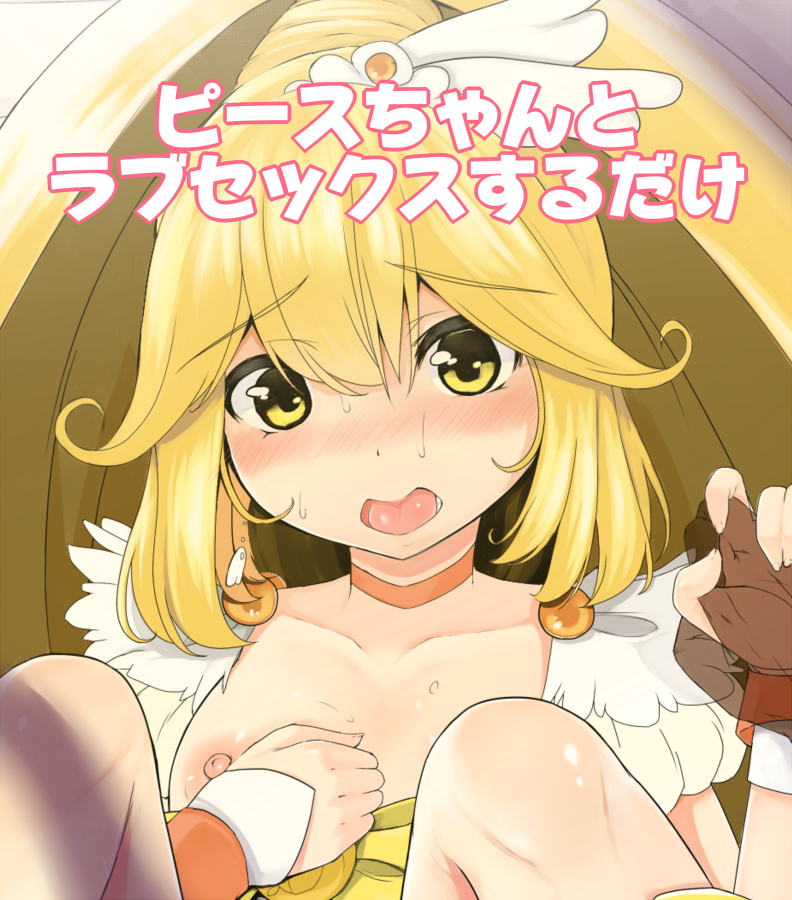 blush clothing cure_peace pretty_cure roteri_(roteri_69) small_breasts smile_precure tagme translation_request yayoi_kise