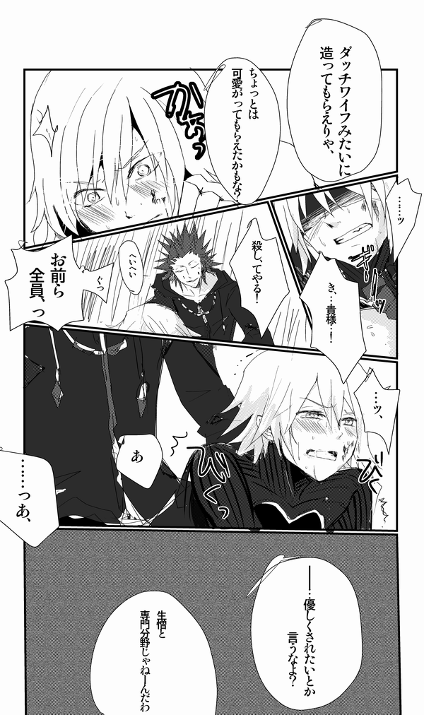 2boys axel comic gay kingdom_hearts nobody_(kingdom_hearts) riku tagme yaoi